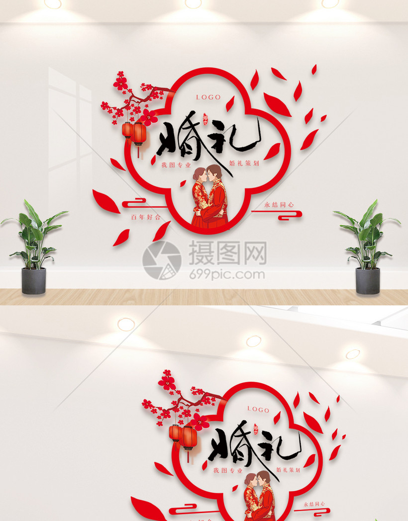 中式婚礼结婚婚庆前台文化墙
