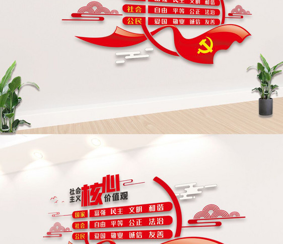 红色社会主义核心价值观内容文化墙设计图图片