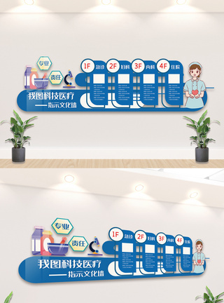 蓝色医院文化墙设计模板素材图图片