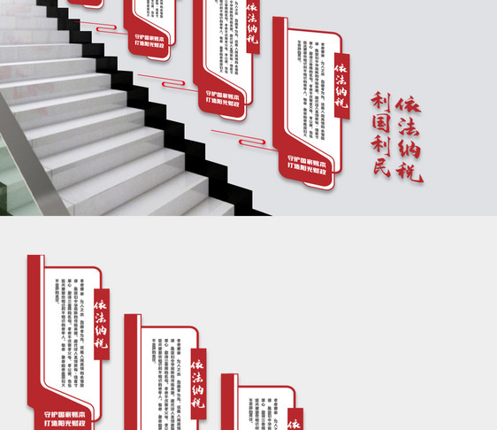 税务局楼梯文化墙图片