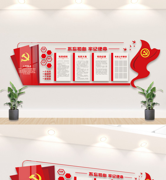 红色入党誓词内容宣传文化墙设计模板图片