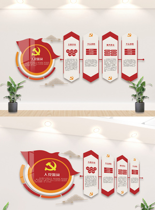 心红色入党誓词内容宣传文化墙设计模板