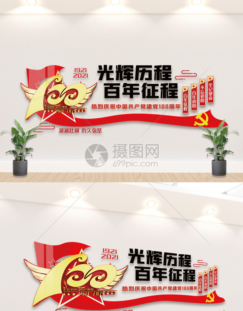 光辉历程百年征程内容文化墙