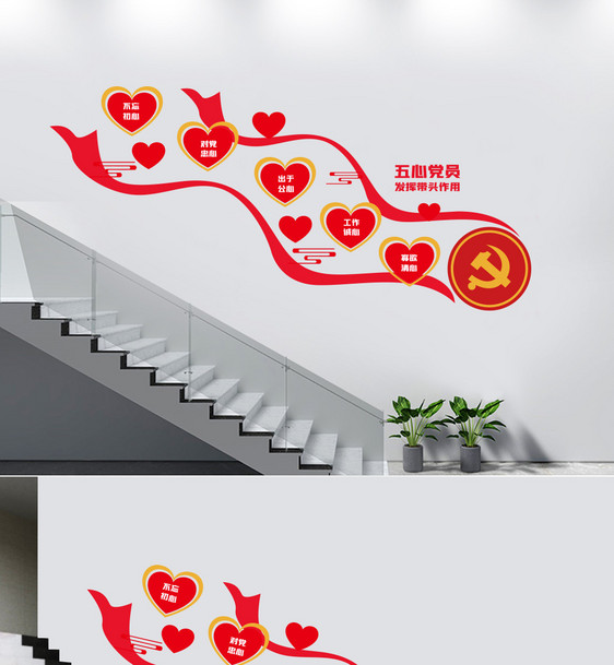 五心好党员楼梯文化墙图片