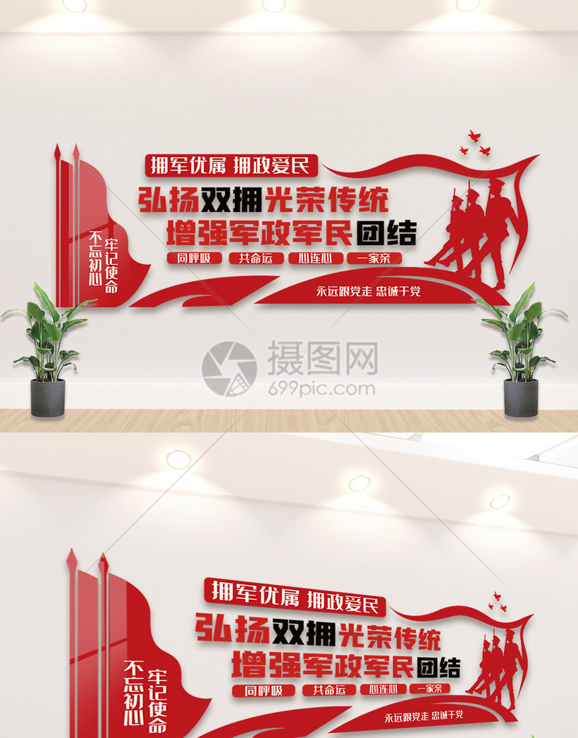 双拥知识宣传文化宣传栏文化墙设计