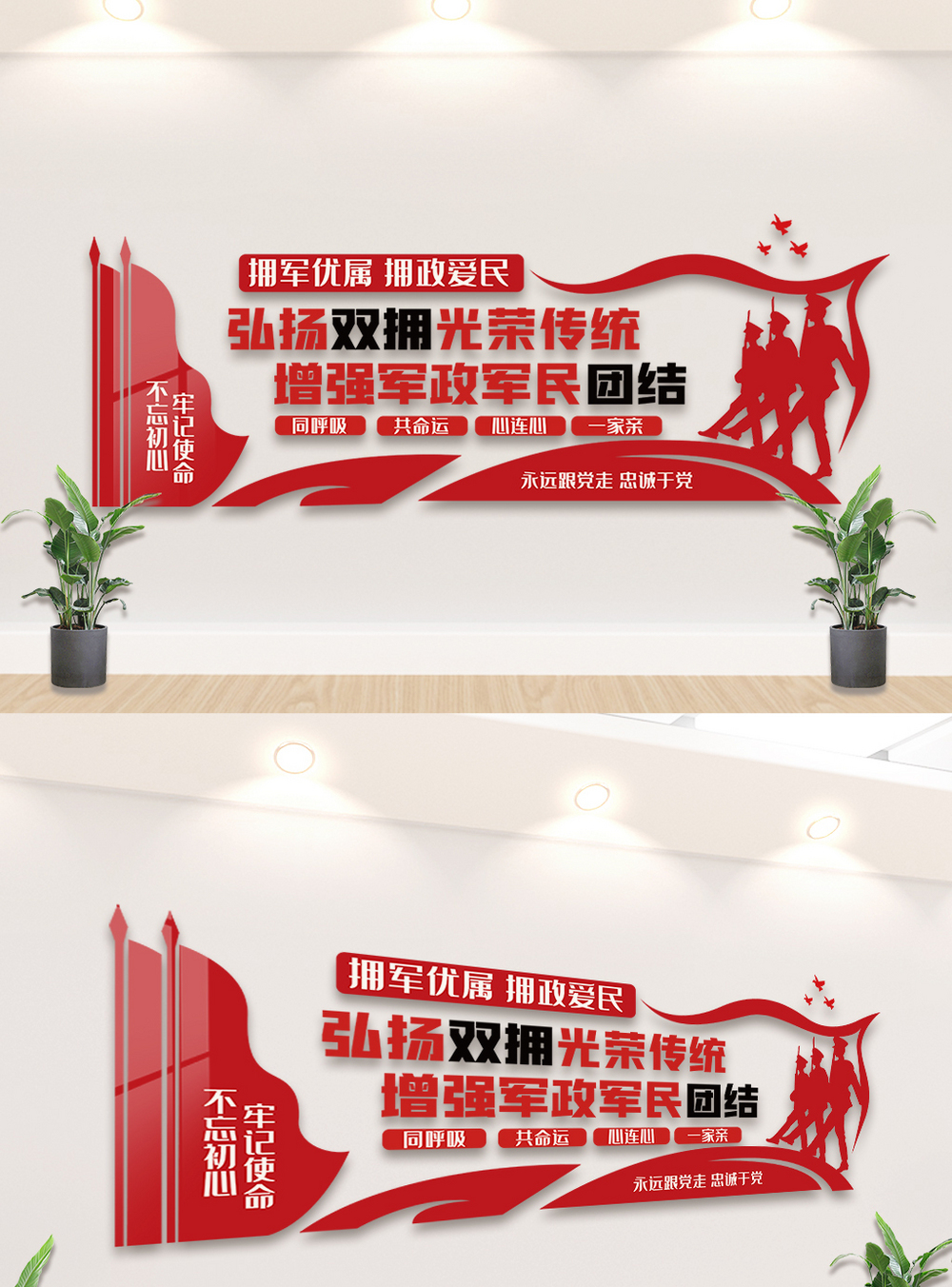 双拥爱民双拥知识宣传文化宣传栏文化墙设计模板