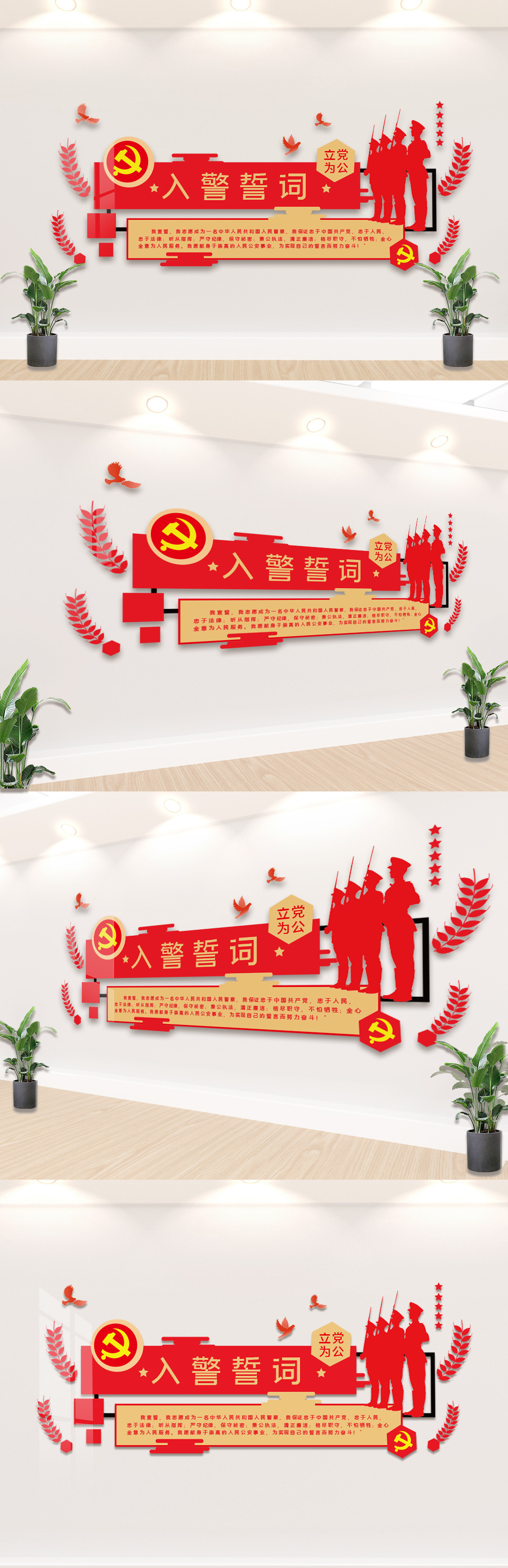 警旗晚会警队入警誓词文化墙模板
