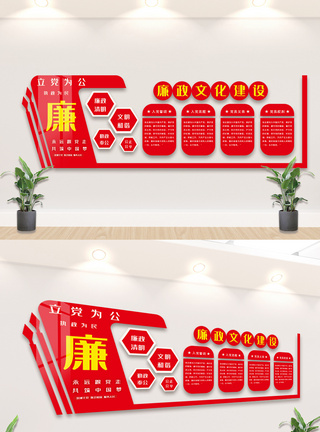 红色廉政文化宣传文化墙设计模板图片