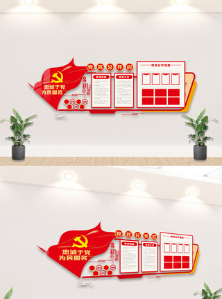 行政服务中心红色党务公开栏文化墙设计模板