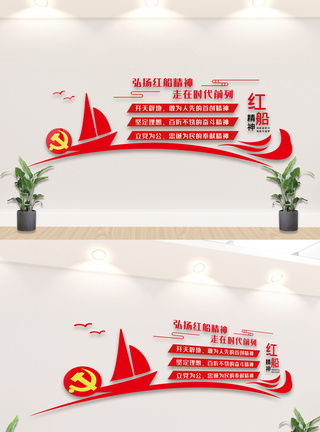 时尚大气红船精神内容文化墙设计图片