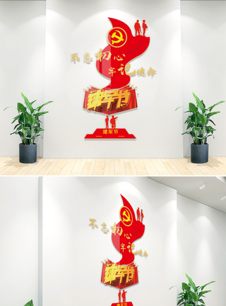 建军节文化墙图片