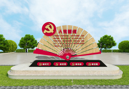 中国风扇形党政室外文化墙图片