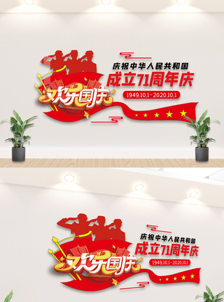 共和国红色欢度国庆节内容文化墙设计模板
