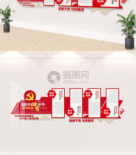 红色四有党建文化墙设计模板图片