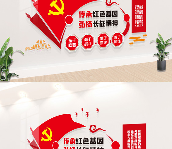 党建弘扬长征精神文化墙图片