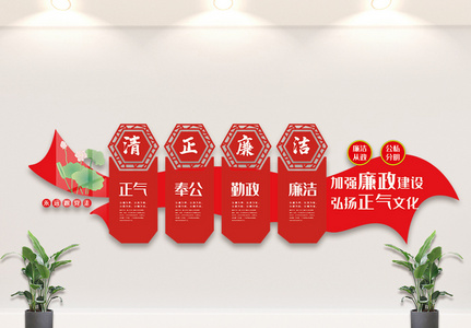 大气红色廉政文化墙内容素材模板图片