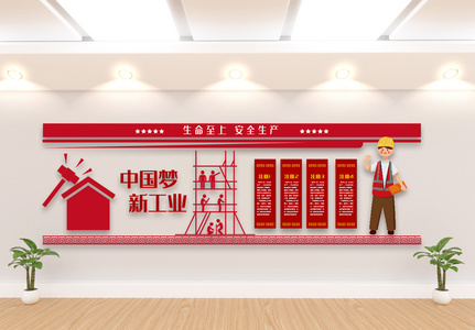 红色安全生产文化墙设计模板素材图图片