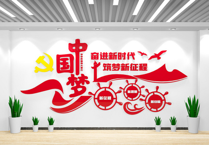 中国梦同心共筑背景墙高清图片