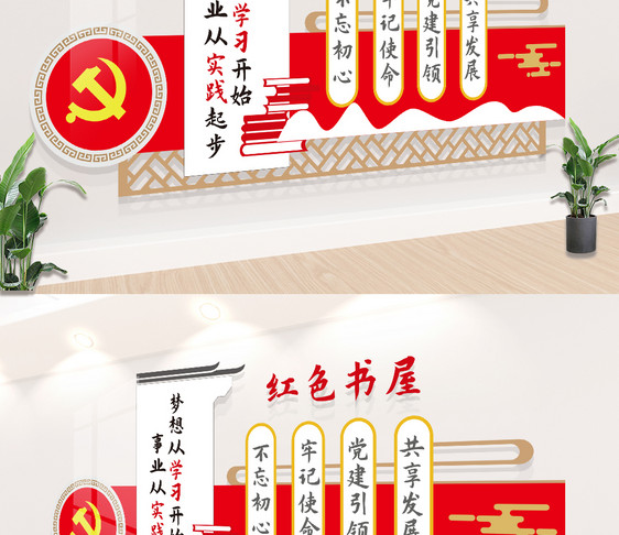 红色书屋文化墙图片