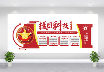 红色文化传承文化墙设计模板图片
