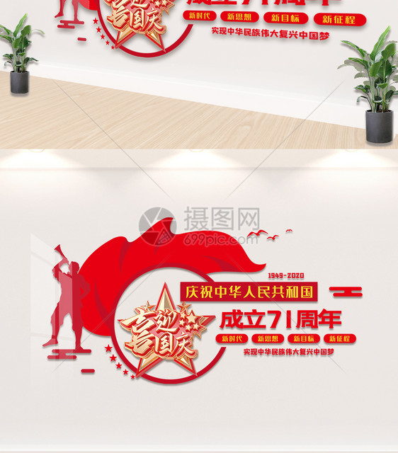 红色国庆节内容宣传文化墙设计模板图片