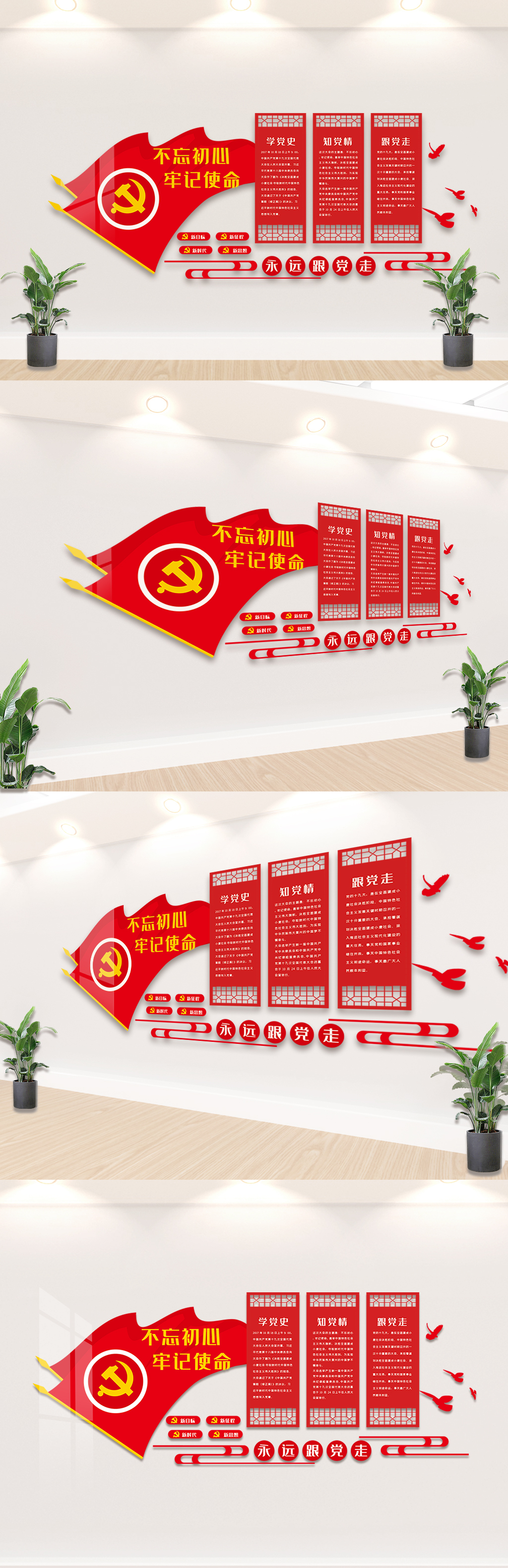 皇冠店素材红色不忘初心牢记使命内容文化墙设计模板