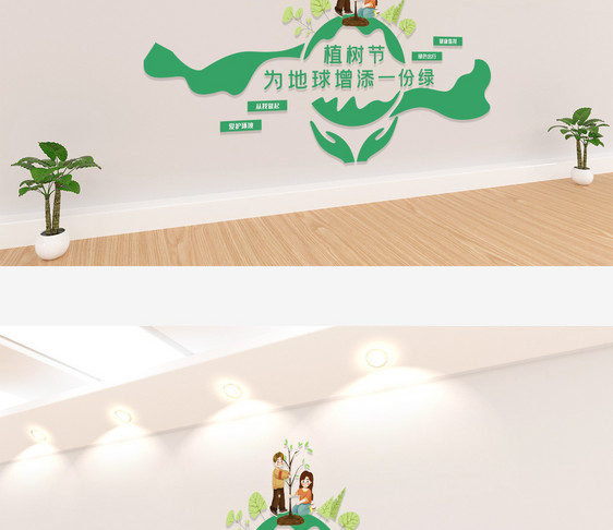 绿色植物节公益宣传文化墙图片