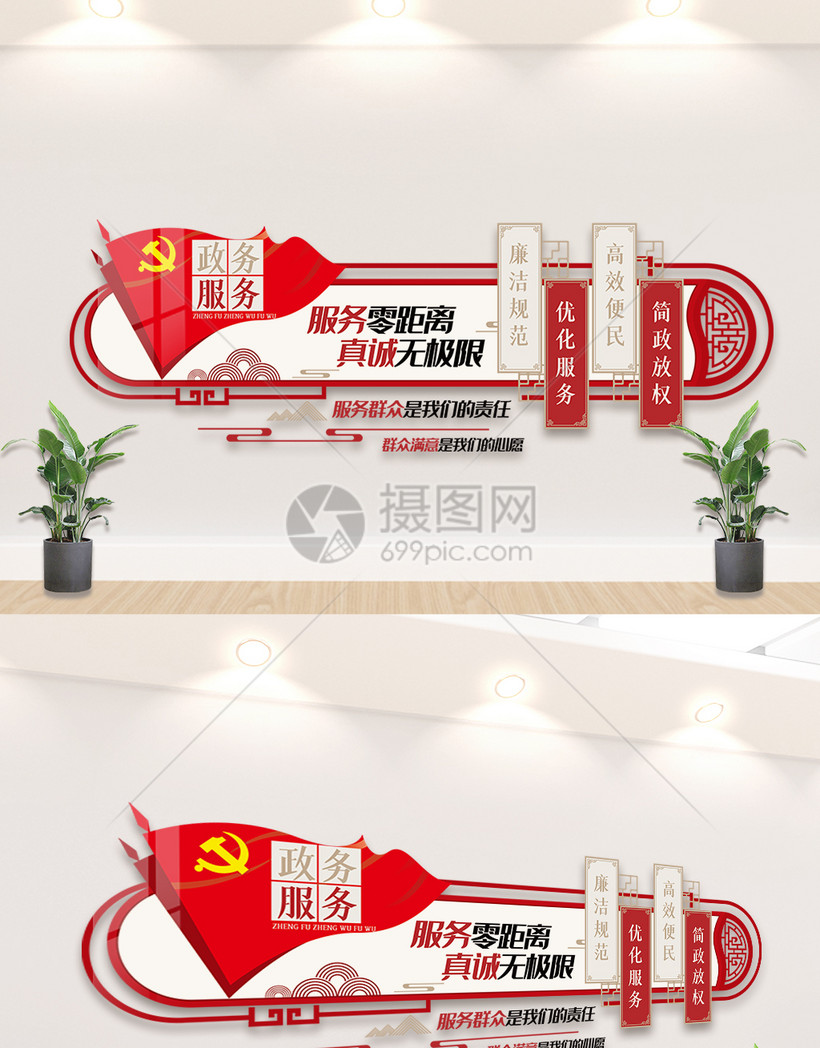 政务服务中心内容宣传栏文化墙素材