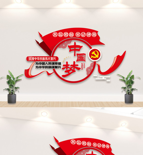 中国梦内容知识宣传文化墙设计图图片