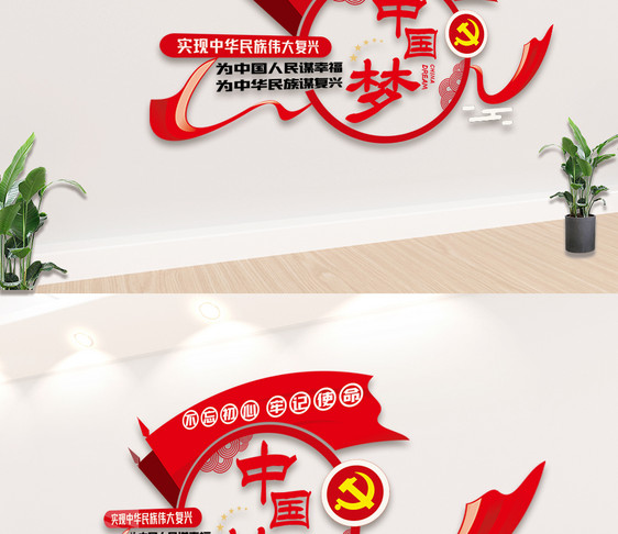 中国梦内容知识宣传文化墙设计图图片