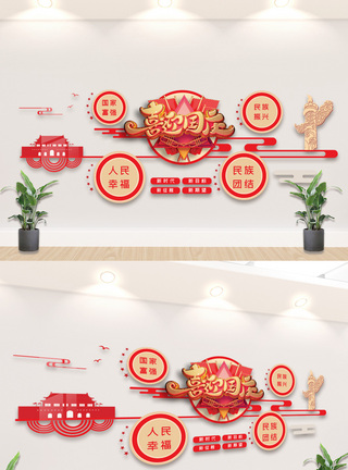 大气红色国庆节内容文化墙设计模板图片