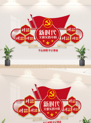 党建新时代文明文化墙图片