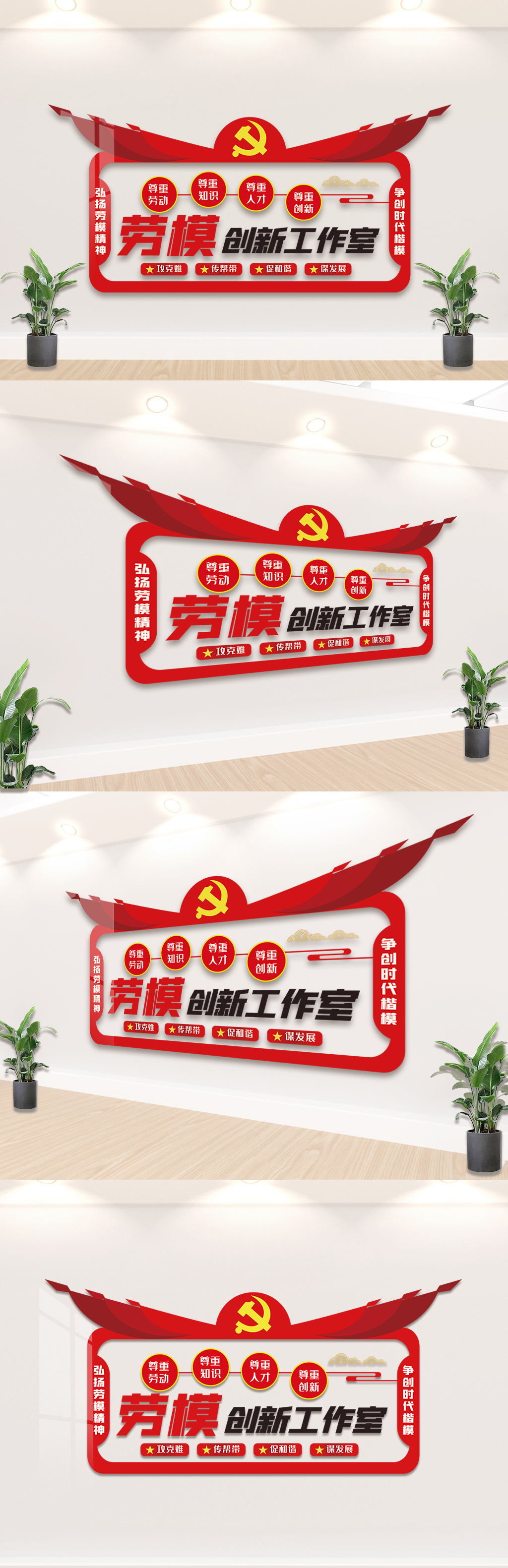 劳模创意工作室内容文化墙素材图片素材