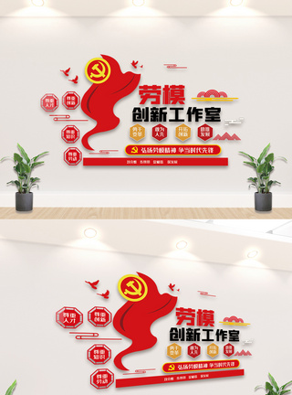 红色劳模精神内容文化墙设计图片