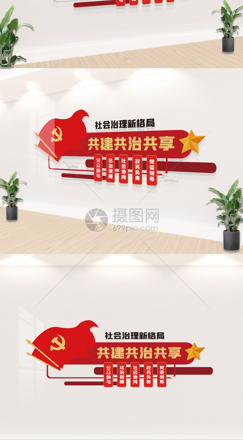 社会治理文化墙设计模板素材-正版图片401982769-摄图网