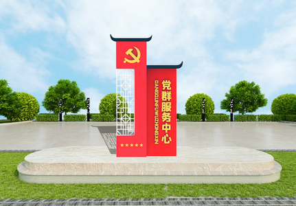 党群服务中心立体党建雕塑图片