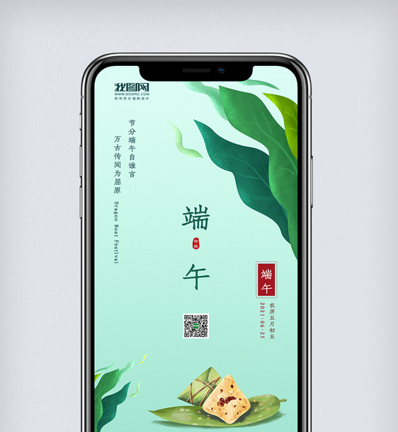 中国传统浓情端午手机海报图片
