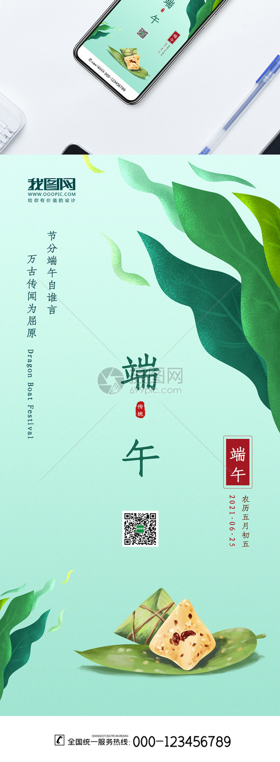 中国传统浓情端午手机海报图片