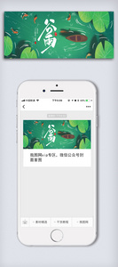 创意中国风二十四节气谷雨手机微信首图海报图片