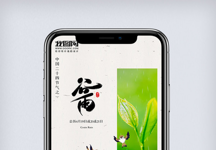 中国风简约谷雨手机海报3图片