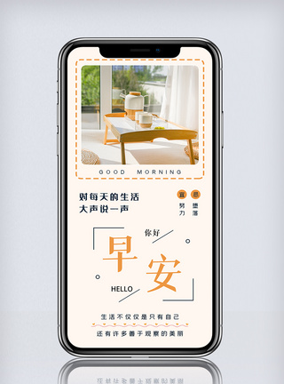 早安摄影图海报早安你好日签宣传设计摄影图海报模板