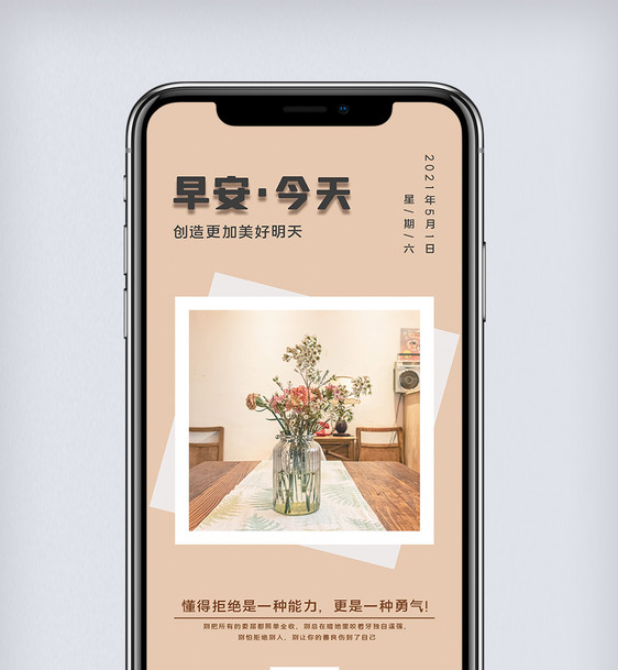 简约早安日签宣传设计摄影图海报图片