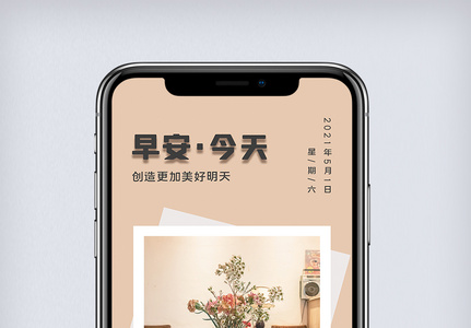 简约早安日签宣传设计摄影图海报高清图片