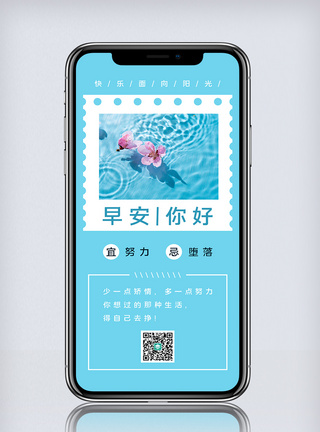 早安你好励志摄影图海报早安日签蓝色系宣传设计摄影图海报模板