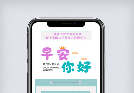 早安你好日签宣传设计摄影图海报高清图片