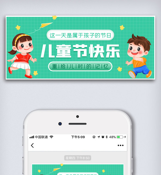 儿童节微信公众号配图图片