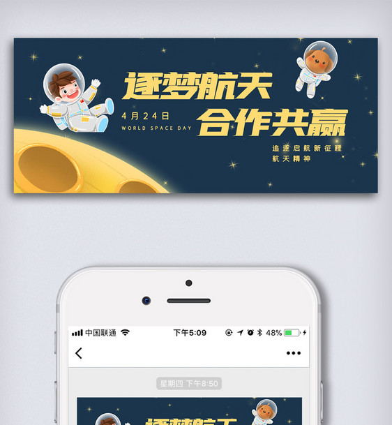 创意卡通风格中国航天日微信首图公众号首图图片