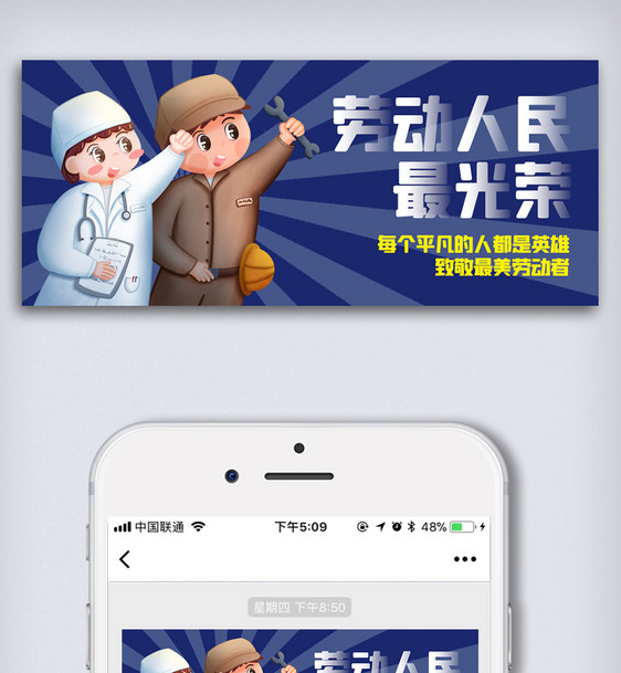 创意中国风五一劳动节手机微信首图图片