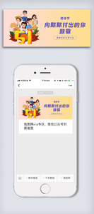 创意中国风 五一劳动节手机微信首图图片