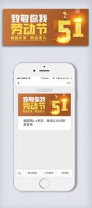 创意中国风五一劳动节手机微信首图图片